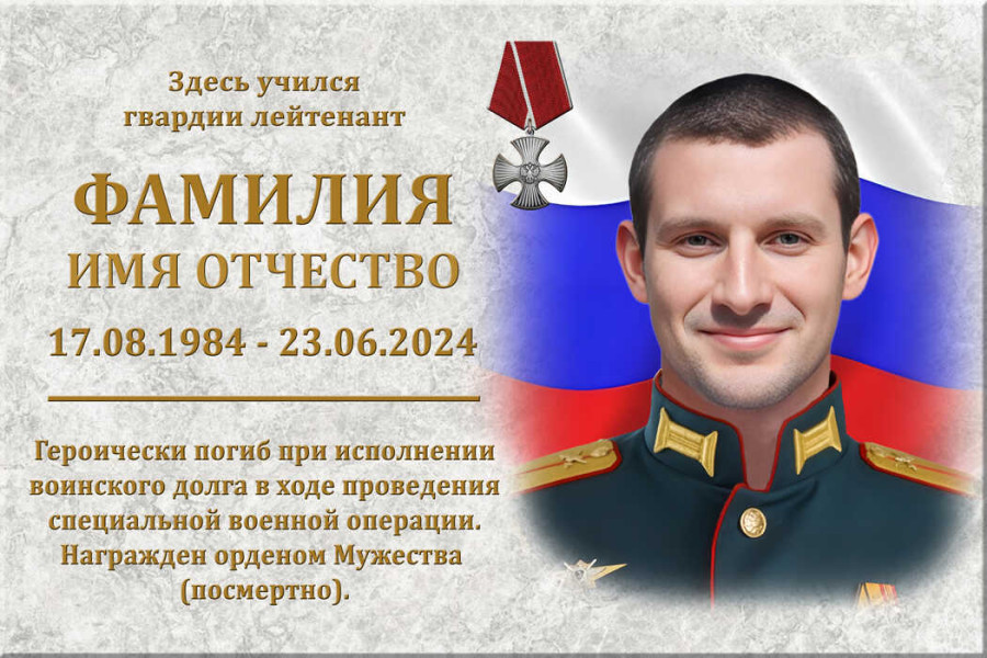 Мемориальная доска на керамограните МДК-16