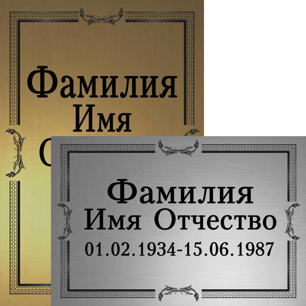 Табличка ритуальная на пластике на памятник и крест Т6-П