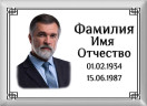 Табличка ритуальная с фото на металлокерамике на памятник и крест №3 МКФ-МД
