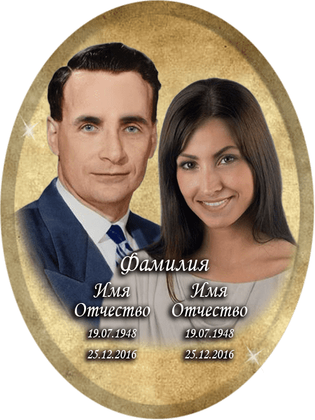 Портрет на двоих овальный на стекле 136-СТ в Кимрах