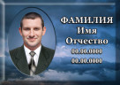 Табличка с фото на металлокерамике на памятник и крест №А6МКГ-КЛ