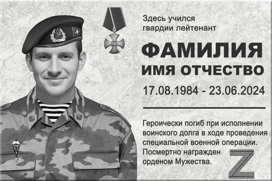 Мемориальная доска на керамограните МДК-18