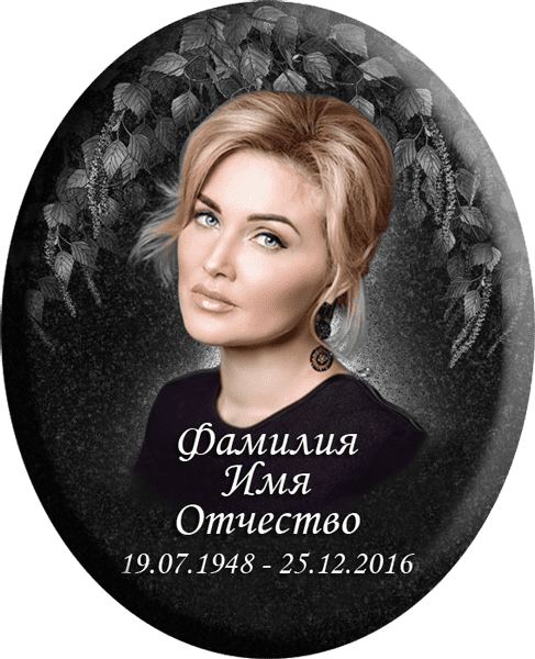 Портрет на металлокерамике овальный с фоном под черный гранит 143/51-МК