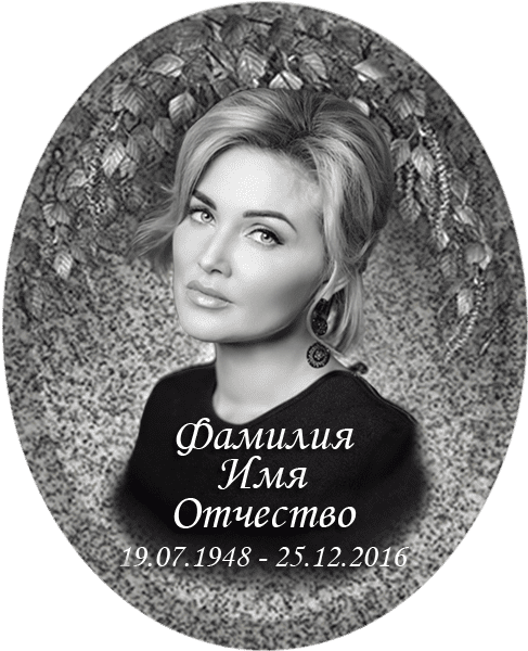 Портрет на металлокерамике овальный с фоном под черный гранит 143/51-МК