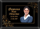 Табличка ритуальная с фото на металлокерамике на памятник и крест №6 МКФ-МД
