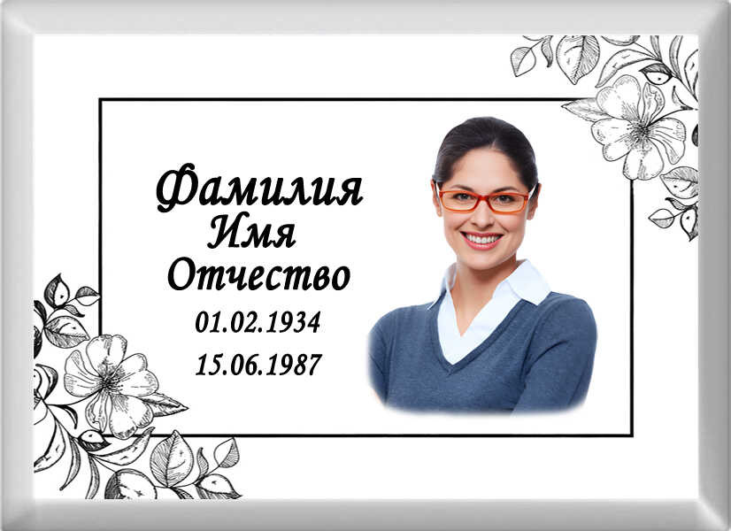 Табличка ритуальная с фото на металлокерамике на памятник и крест №6 МКФ-МД