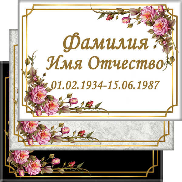 Табличка ритуальная на керамограните и керамике Италия на памятник и крест №24 КГП-МД