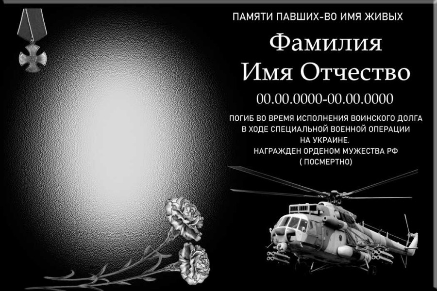 Мемориальная доска на керамограните МДК-9
