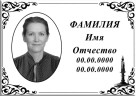 Табличка ритуальная с фото на керамограните и керамике Италия №9 КГФ-КЛ