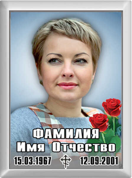 Портрет прямоугольный на металлокерамике №2МКВ-ФК