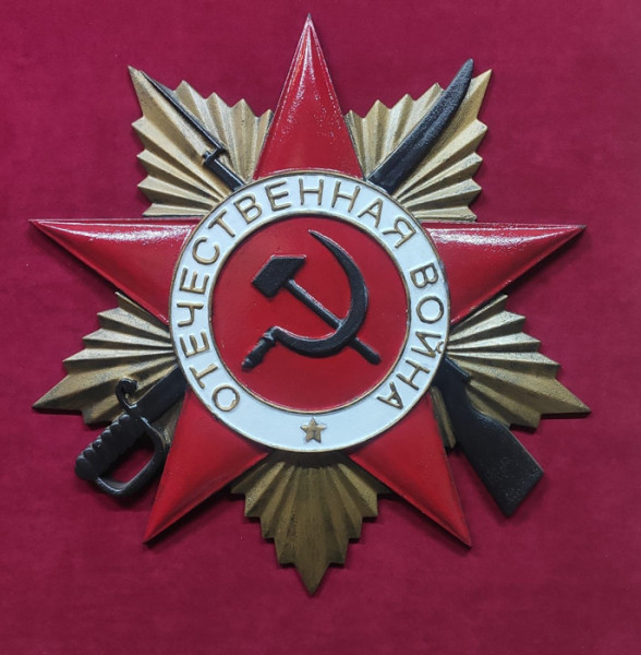 "Орден Отечественной войны" из металла