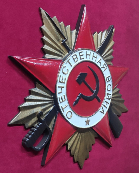 Орден Отечественной войны в оригинальных цветах