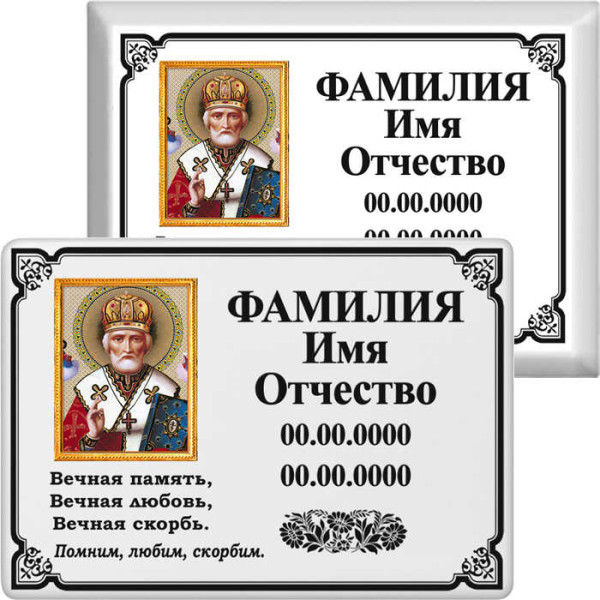 Табличка на металлокерамике на памятник и крест №11ПМК-КЛ