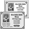 Табличка на металлокерамике на памятник и крест №11ПМК-КЛ