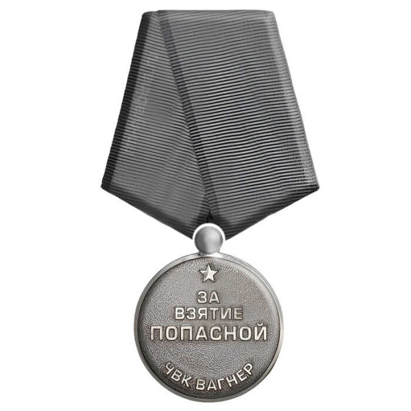 Медаль «За взятие Попасной ЧВК Вагнер» из стекла для памятника и мемориала