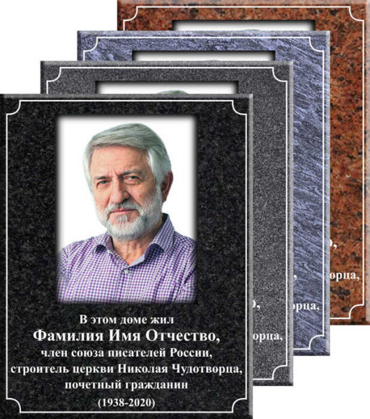 Мемориальная доска на керамограните МДК-3