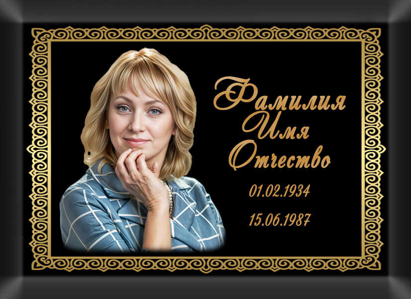 Табличка ритуальная с фото на металлокерамике на памятник и крест №12 МКФ-МД