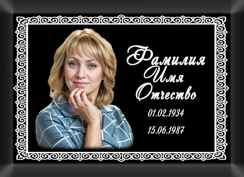 Табличка ритуальная с фото на металлокерамике на памятник и крест №12 МКФ-МД