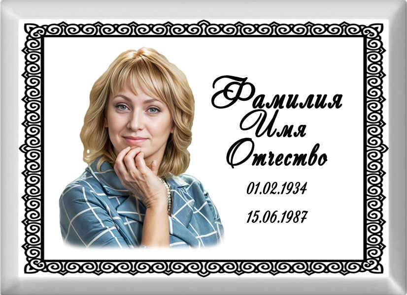 Табличка ритуальная с фото на металлокерамике на памятник и крест №12 МКФ-МД