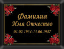 Табличка ритуальная на металлокерамике на памятник и крест №20 МКП-МД
