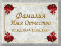 Табличка ритуальная на металлокерамике на памятник и крест №20 МКП-МД