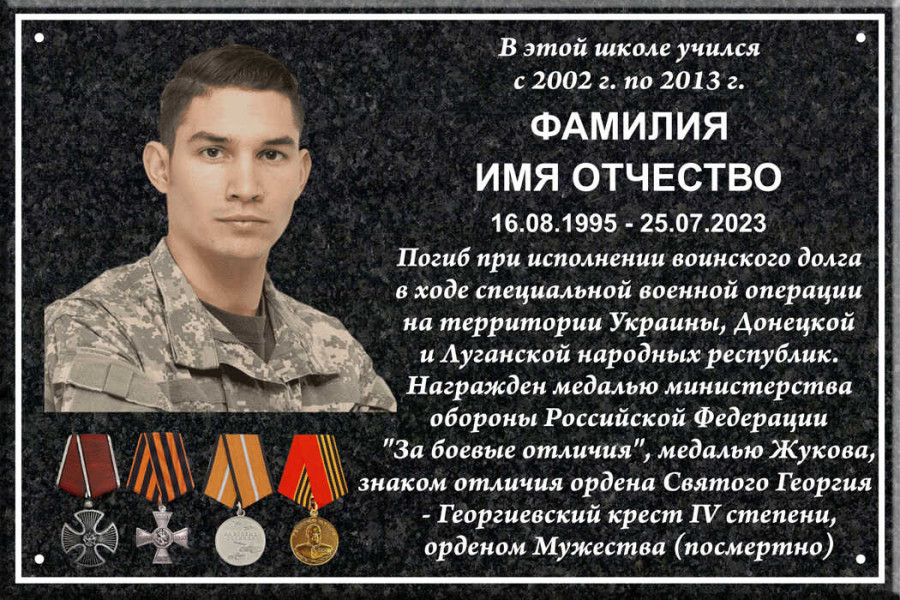 Мемориальная доска на керамограните МДК-4