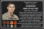 Мемориальная доска на керамограните МДК-4