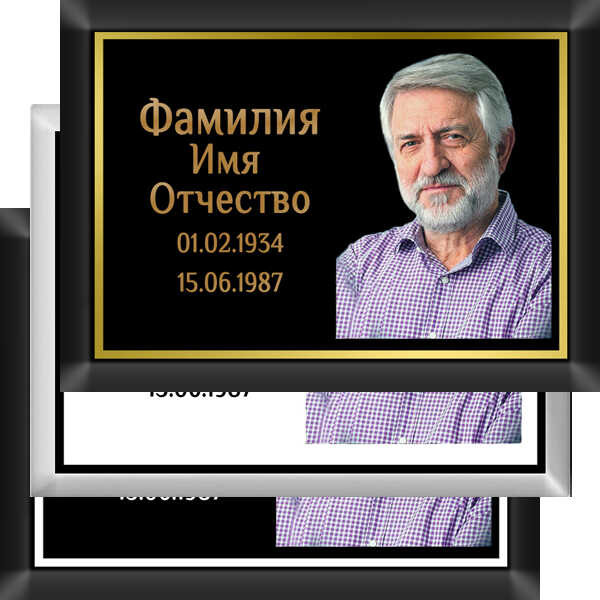 Табличка ритуальная с фото на металлокерамике на памятник и крест №13 МКФ-МД