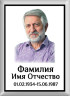 Табличка ритуальная с фото на металлокерамике на памятник и крест №13 МКФ-МД