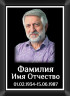 Табличка ритуальная с фото на металлокерамике на памятник и крест №13 МКФ-МД