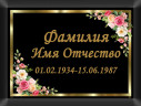 Табличка ритуальная на металлокерамике на памятник и крест №21 МКП-МД