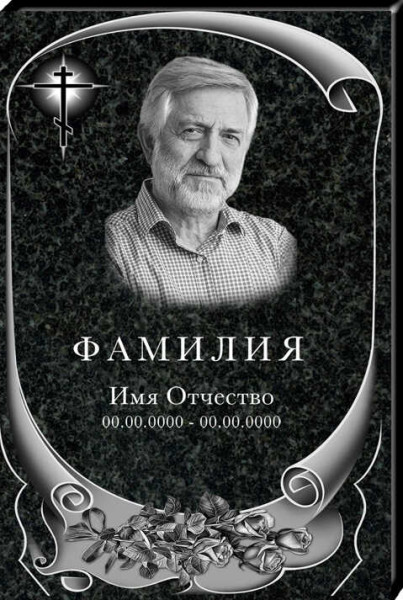 Мемориальная доска из гранита МДГ 82
