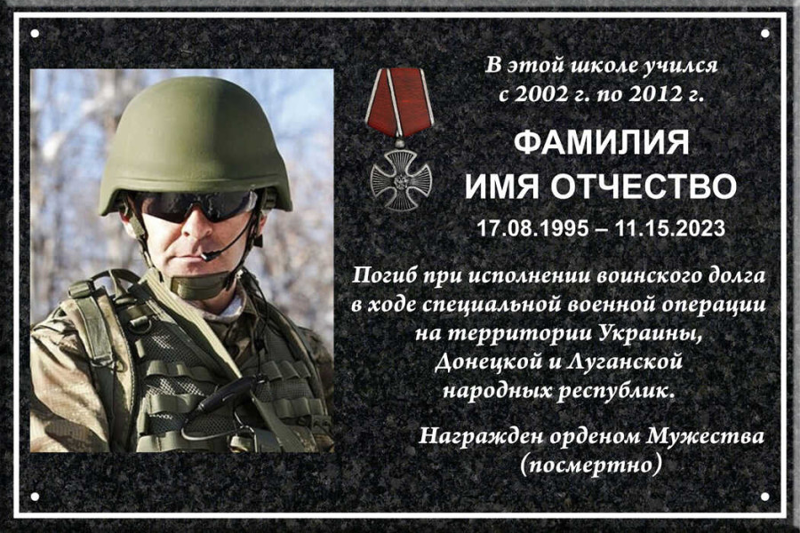 Мемориальная доска на керамограните МДК-5