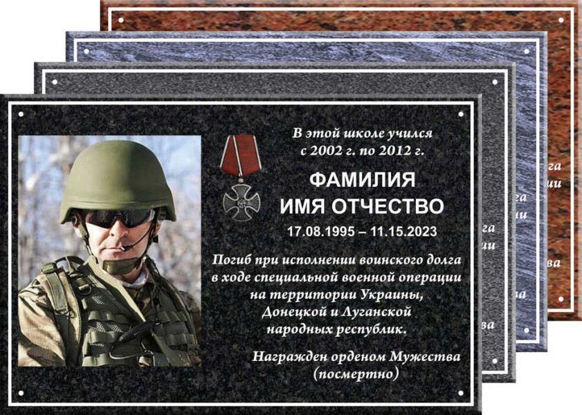 Мемориальная доска на керамограните МДК-5
