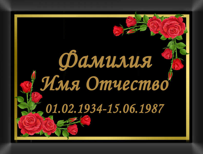 Табличка ритуальная на металлокерамике на памятник и крест №22 МКП-МД