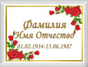Табличка ритуальная на металлокерамике на памятник и крест №22 МКП-МД