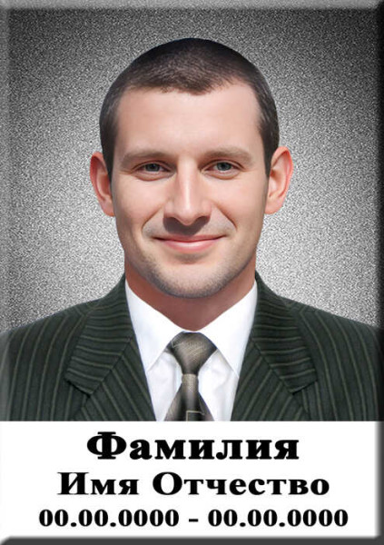 Портрет прямоугольный на керамике и керамограните КГВ №38-КЛ