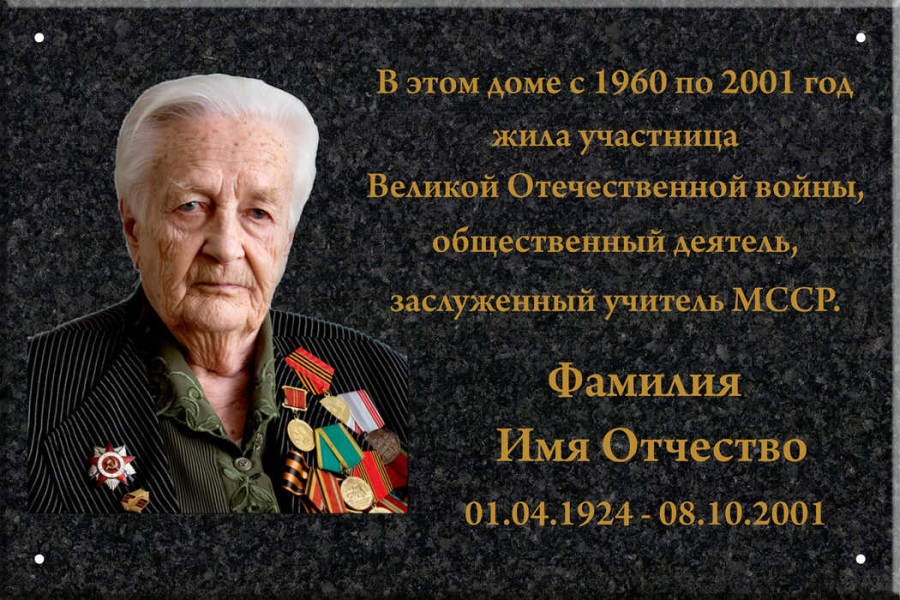 Мемориальная доска на керамограните МДК-6
