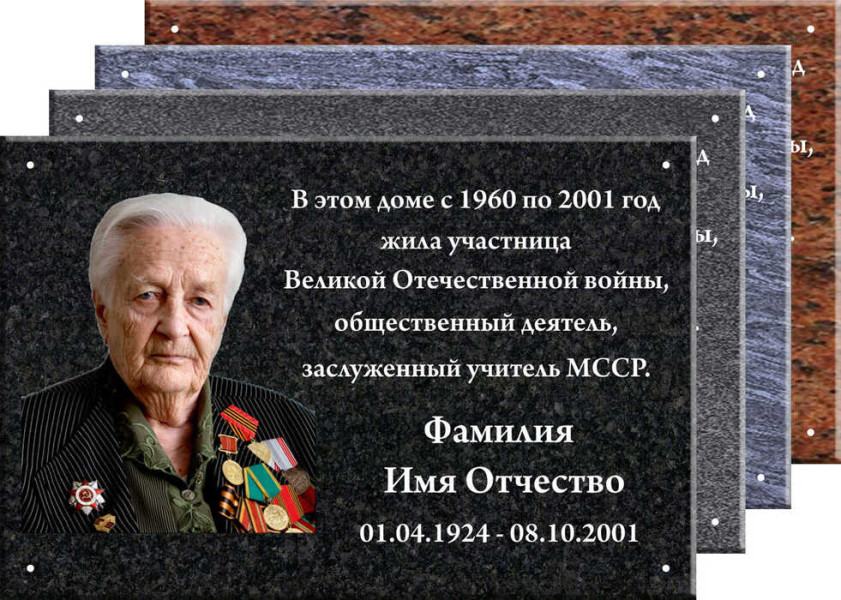 Мемориальная доска на керамограните МДК-6