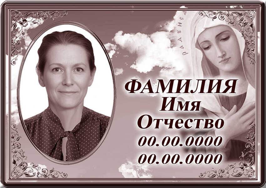 Табличка ритуальная с фото на керамограните и керамике Италия №14 КГФ-КЛ