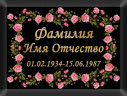 Табличка ритуальная на металлокерамике на памятник и крест №23 МКП-МД