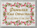 Табличка ритуальная на металлокерамике на памятник и крест №23 МКП-МД