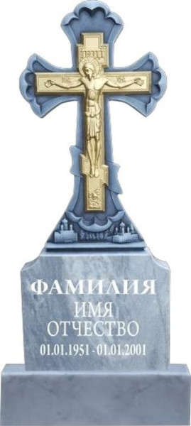 Крест из мрамора с распятием под золото 96ФР