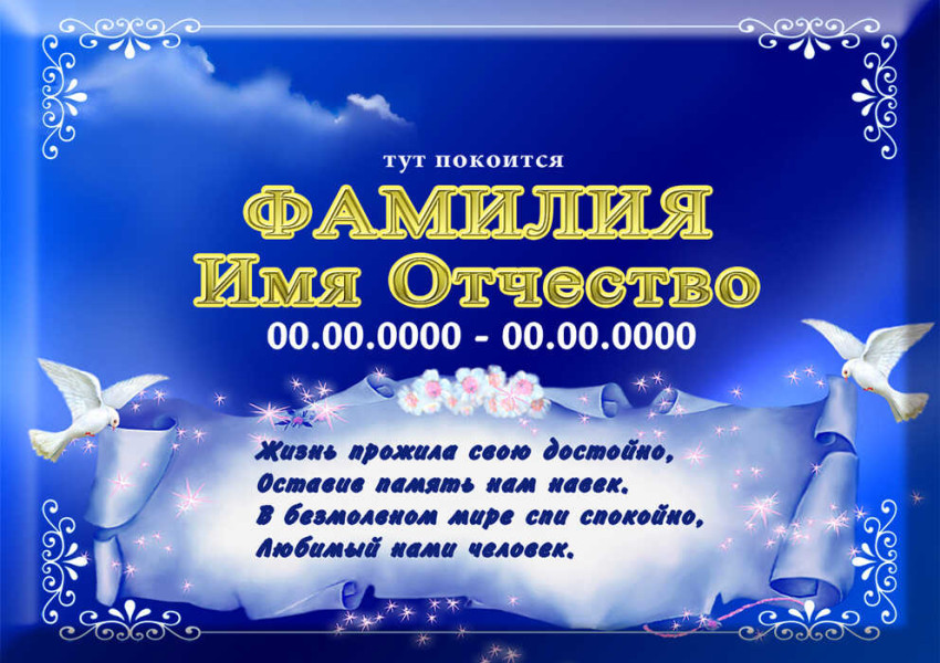 Табличка на металлокерамике на памятник и крест №15ПМК-КЛ