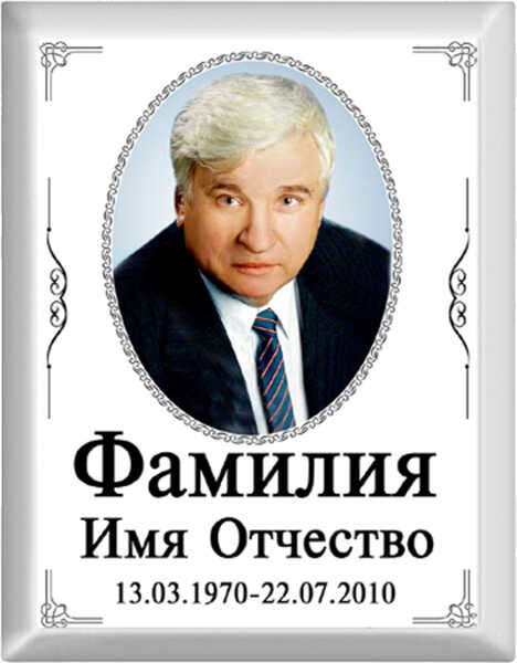 Портрет прямоугольный на металлокерамике №41МКВ-ФК