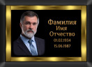 Табличка ритуальная с фото на металлокерамике на памятник и крест №17 МКФ-МД