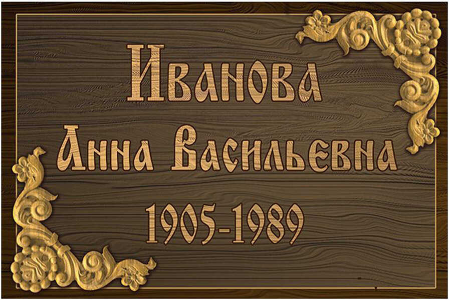 Табличка ритуальная на пластике на памятник и крест Т29-П