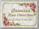 Табличка ритуальная на металлокерамике на памятник и крест №25 МКП-МД