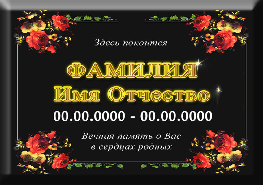 Табличка на металлокерамике на памятник и крест №17ПМК-КЛ