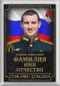 Портрет прямоугольный на металлокерамике МКВ №50